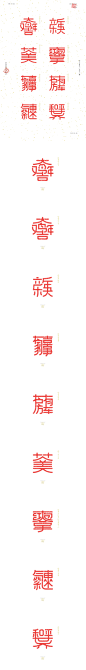 [新年祝福]合体字-UI中国-专业界面交互设计平台