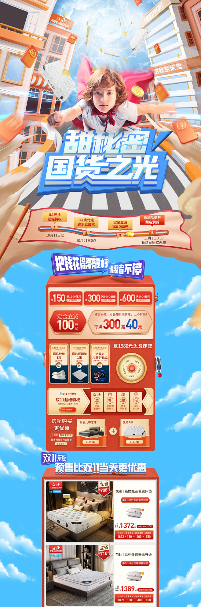 双十一预售页面 提前购 开门红 手绘