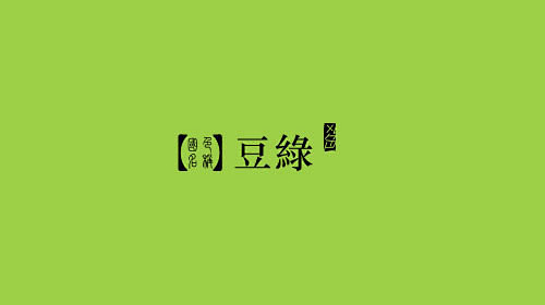 中国颜色元素欣赏（01）(4)-中国元素...