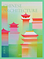 东方美学 | 新国风绘画·中式建筑(霓虹色)