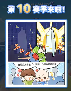 洋葱学院•第十赛季•宣传海报•2