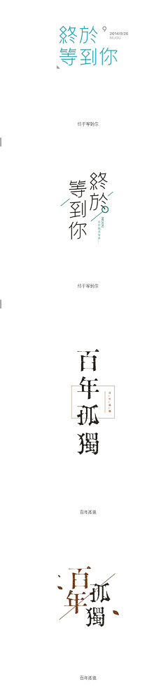 LLLLLu璐璐璐采集到字体设计