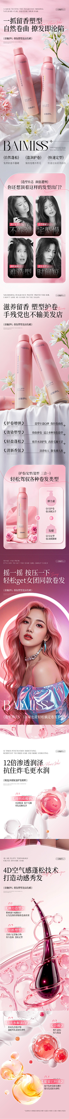 玫瑰与鹿01采集到电商详情页