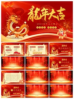 创意元旦节PPT模板