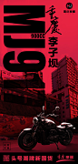 重庆摩疆|头号潮牌新国货|重庆网红地标海报-古田路9号-品牌创意/版权保护平台