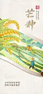 二十四节气芒种海报  - 源文件下载【酷图网】海报,二十四节气,芒种,麦穗,收获,插画,