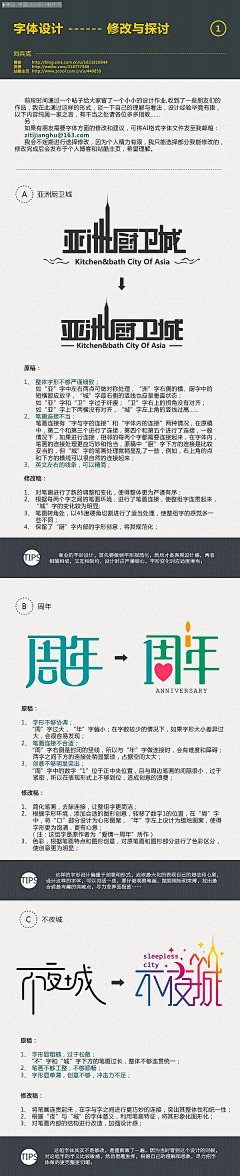 Tie祺采集到字体设计