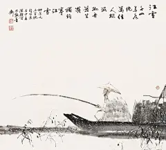 千山鸟飞绝，万径人踪灭。孤舟蓑笠翁，独钓寒江雪。——【唐】柳宗元《江雪》
（杜滋龄  图）