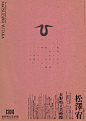 日本海报速递（百七九）

#灵感的诞生# #海报设计# #平面设计# #日本设计# #最设计# ​​​​