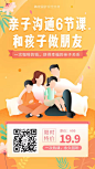 家庭教育亲子沟通课程
