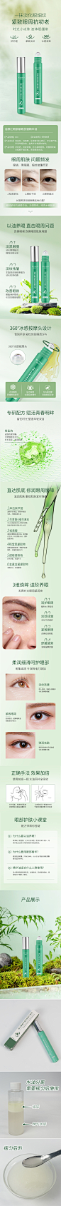 眼部紧致抗皱精华油