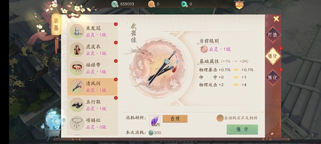 轩辕剑龙舞云山【装备强化】