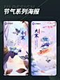节气系列海报_8_进击的设计师_来自小红书网页版