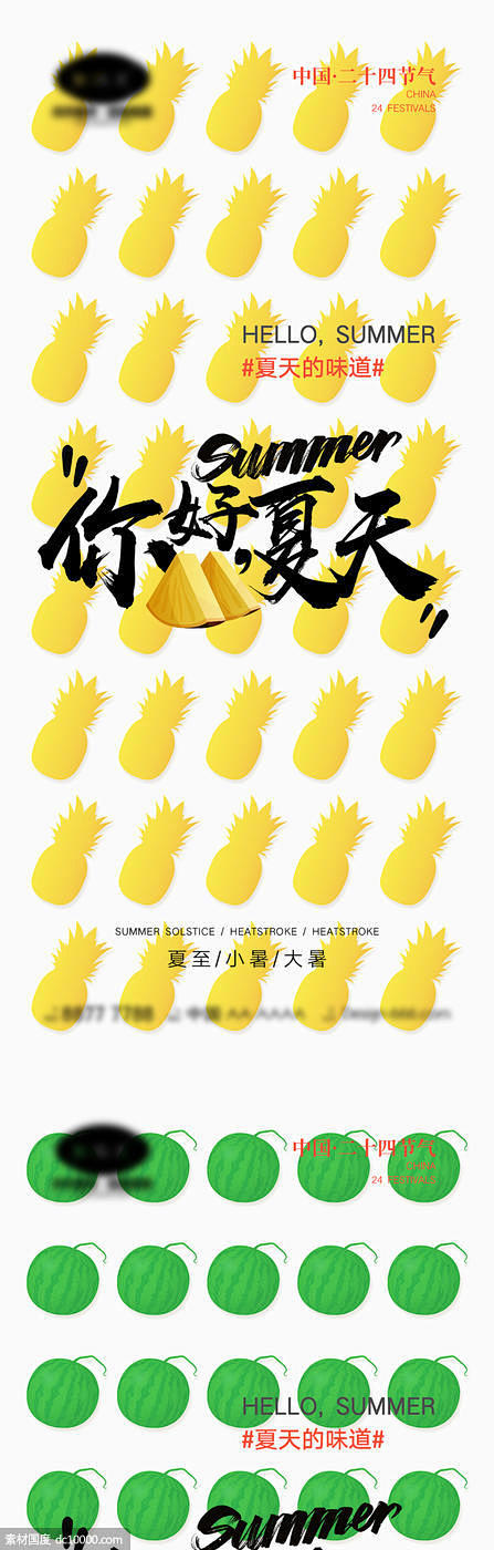 夏至小暑大暑海报