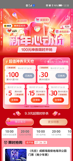 xin111111采集到大促app