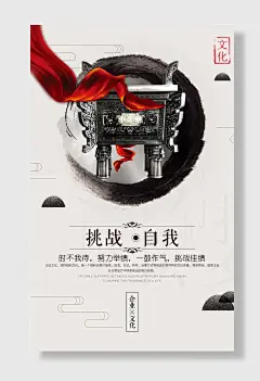 中国风企业文化海报创意