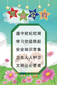 班级公约 【酷图网】班级,学校班级管理,班级公约,公约,小学文化,班级文化,班级管理,学校文化,班级制度,班级管理制度,班级管理制,学校管理,学校管理制度,学校制度,学校文化管理,班级纪律,班级纪律管理,学校海报,校园文化,