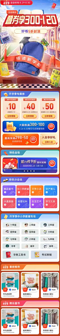开学