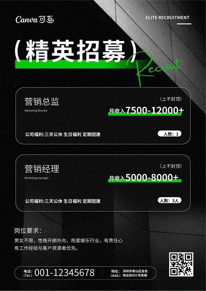 黑绿色现代简约时尚招聘海报 
