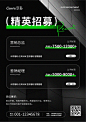 黑绿色现代简约时尚招聘海报 