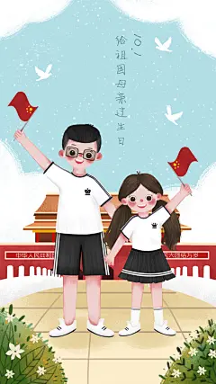 壁纸-小红旗-国庆-插画-海报