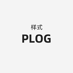 EWOOONG采集到样式-Plog