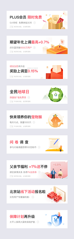 种花家的兔儿采集到banner设计-金融