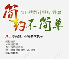 针织衫文案 创意素材