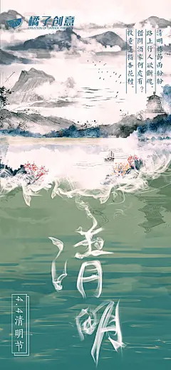 海报  二十四节气  清明 中式 手绘 创意