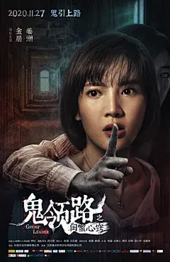 鬼领路之闺蜜心窍_电影海报_图集_电影网_1905.com