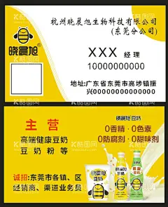 豆奶名片 晓晨旭名片 豆浆名片  - 源文件下载【酷图网】豆浆名片模板,豆浆名片,豆奶名片,花生浆名片,豆汁名片,餐饮名片,饮料名片,酒店名片,酒楼名片,饭店名片,快餐名片,中餐名片,西餐名片,农家乐名片,度假村名片,休闲山庄名片,牛肉馆名片,羊肉馆名片,牛肉汤锅,羊肉汤锅,鱼馆名片,鱼庄名片,餐饮名片模板,