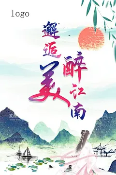 邂逅醉美江南  - 源文件下载【酷图网】江南风景,古风美女背影,古风海报,江南旅游海报,醉美江南,