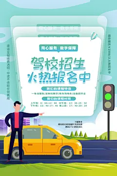 驾校招生培训报名学汽车陪练考驾照传单海报