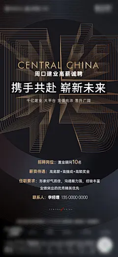 招聘海报-志设网-zs9.com