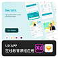 网课在线远程教育培训学习课程APP界面UI设计素材作业xd格式模板-淘宝网