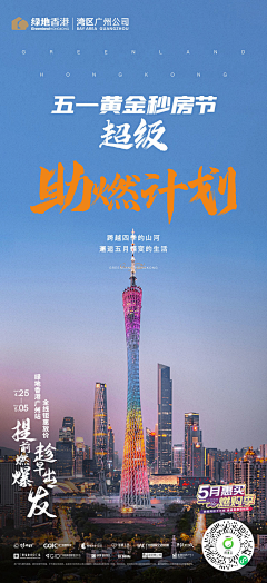 时晏S采集到#|  提前燃爆·趁早出发#绿地香港湾区广州区域