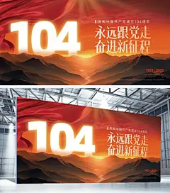 建党节政务组织活动宣传光影感展板AIGC