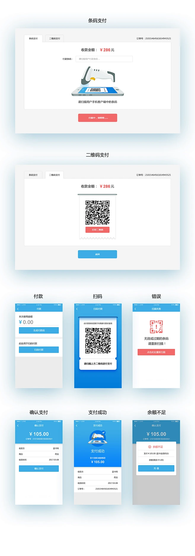 扫码支付 pc和app页面_刘佳_68视觉-花瓣网