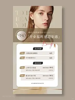 美业法式活动海报|轻奢高级感海报| 价目表 - 小红书