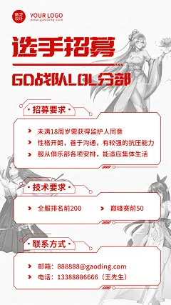 电竞俱乐部招募安利海报