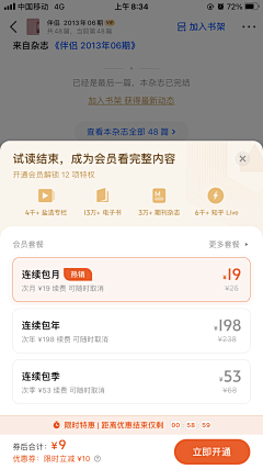 Big_Panda采集到【弹层】APP会员开通