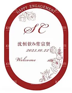 订婚水牌  - 源文件下载【酷图网】订婚宴,婚礼布置,订婚宴布置,双喜,囍,结婚宴,订婚喜宴,喜宴背景,订婚背景,结婚展板,订婚仪式区,红白订婚宴,订婚宴水牌,我们订婚啦,订婚宴展板,高端订婚宴,主题婚礼,中式订婚宴,订婚迎宾区,订婚仪式,暗红色订婚宴,订婚宴迎宾区