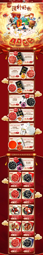<a class="text-meta meta-mention" href="/jvsalx6dd5/">@小董视觉</a> 杞里香食品 零食 酒水 年货节 新年 天猫首页页面设计