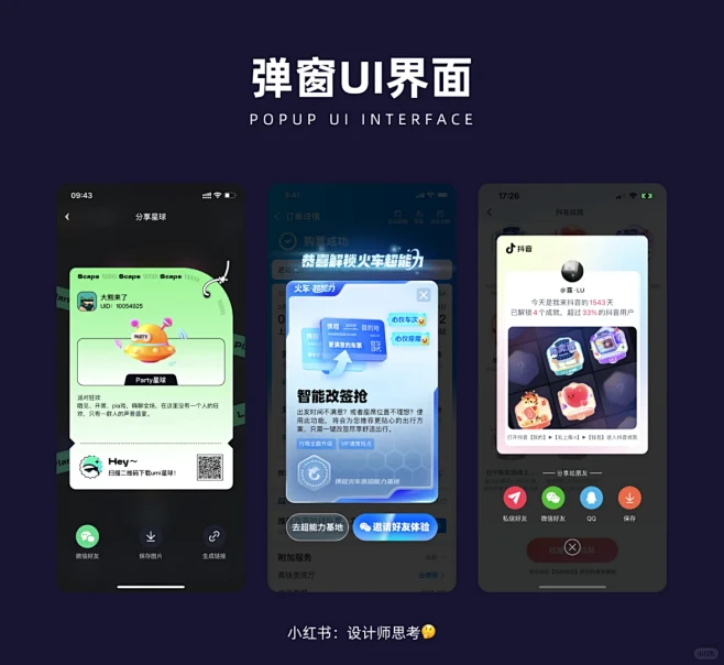 设计分享｜弹窗UI界面 - 小红书