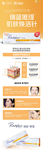 医美玻尿酸详情页-源文件