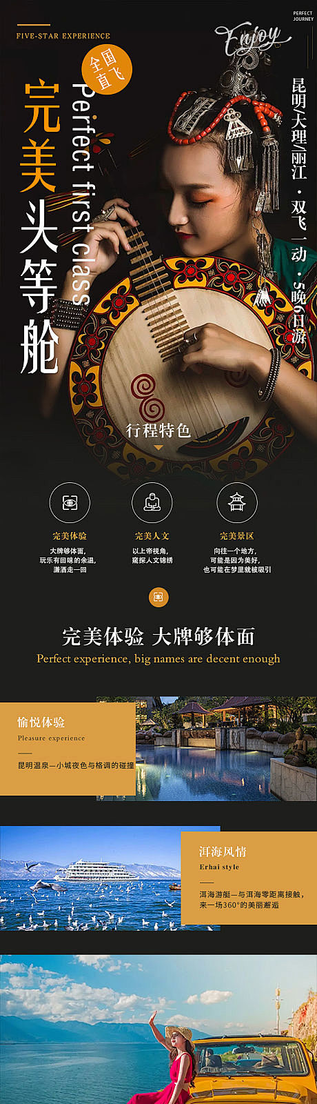 【源文件下载】 电商详情页 旅游详情页 ...