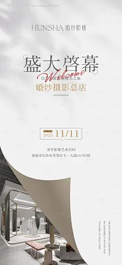 源文件下载【享设计】搜索编号：88450020140103168【影楼开业海报】