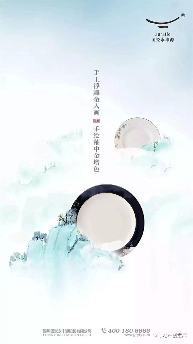 [创意]中式地产广告创意精选4 : --...
