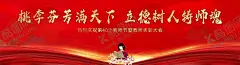 教师节背景教师节表彰 【酷图网】教师节,教师节海报,教师节促销,感恩教师节,幼师,先进教师,教师节快乐,教师节晚会,教师节展板,教师节背景,教师节图片,教师节宣传,教师节活动,教师节广告,教师节贺卡,教师节素材,教师节设计,教师节模版,教师节单页,教师节彩页,教师节背板,优秀教师,教师节表彰,最美教师,乡村教师,教师节字体
