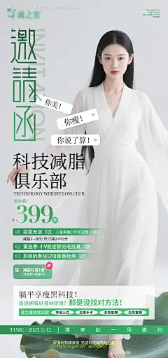 源文件下载【科技减脂塑型瘦身俱乐部峰会邀请函海报】编号：90330030601344063